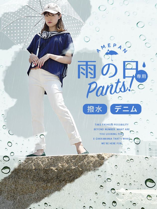 わざと雨に打たれたくなっちゃうかも 雨の日も楽しみになる撥水ストレッチデニムパンツが新発売 有限会社ズーティーのプレスリリース