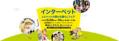 ピカコーポレイション、国内最大級のペットイベント　「インターペット」で限定ワークショップ開催！