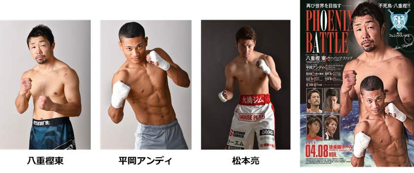 エアトリが『第67回 ボクシング フェニックス・バトル』に出場する
プロボクサー八重樫東選手・平岡アンディ選手・松本亮選手のトランクスにロゴを掲出
3月20日より観戦ペアチケットプレゼントキャンペーンを開催
