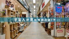 宇宙人が商店街に登場！？「ピアザKobe　三宮高架商店街」のユニークなPR動画を、3月25日よりYouTubeなどで配信スタート