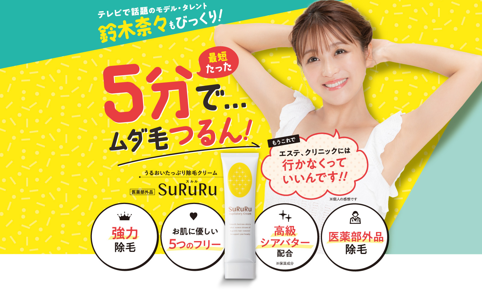 SuRuRu 除毛クリーム スルル ３本セット 新品未開封