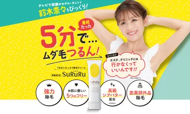 SuRuRuファーストビュー