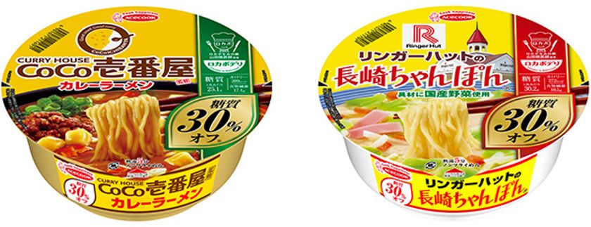 阪急32番街×エースコックのおいしいプレゼント!
「CoCo壱番屋」、「リンガーハット」と共同開発した新商品
低糖質カップめん“ロカボデリ”がもらえる!