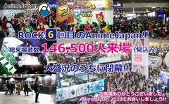 ROCK(6)回目の『AnimeJapan 2019』は大盛況のうちに閉幕！総来場者数は146,500名を超える見込み！