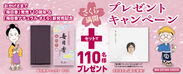 日本香堂、「毎日香」発売110周年と新商品の発売を記念して「さくら満開プレゼント・キャンペーン」を実施！