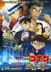 公開迫る！劇場版『名探偵コナン 紺青の拳(フィスト)』4月12日(金)より全国東宝系ロードショー！