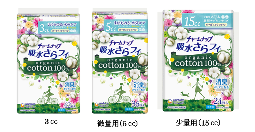 天然素材にこだわった、安心な吸水ケア用品
『チャームナップ organic cotton100％』
2019年4月中旬より全国で新発売