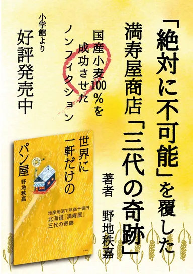 「世界に一軒だけのパン屋」ポスター