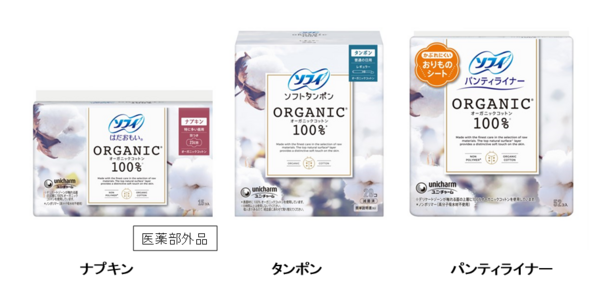 オーガニックコットン採用の新ラインナップが誕生！
『ソフィORGANIC(R) オーガニックコットン』シリーズ新発売
　2019年4月下旬より全国で発売