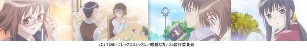 Biglobeが新作オリジナルアニメ 眼鏡なカノジョ の本編全4話を独占先行配信 Biglobeのプレスリリース Biglobeが新作オリジナルアニメ 眼鏡なカノジョ の本編全4話を独占先行配信 Biglobeのプレスリリース