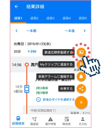 プレミアム機能_鉄道定期券登録