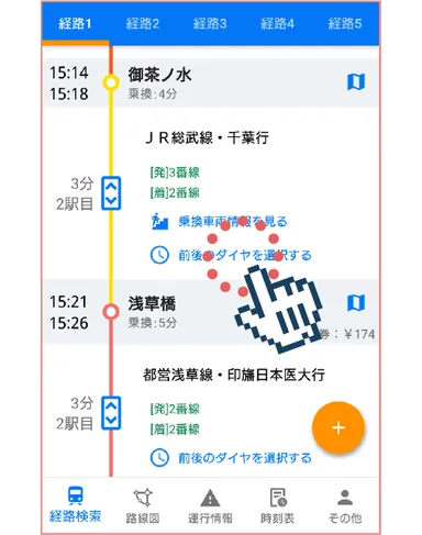 プレミアム機能_前後のダイヤ選択
