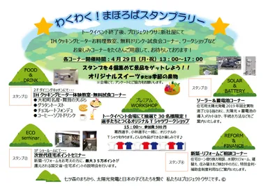 0429　まほろばスタンプラリー