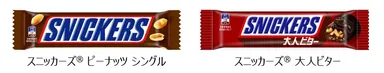スニッカーズ_ピーナッツシングル_大人ビタ
