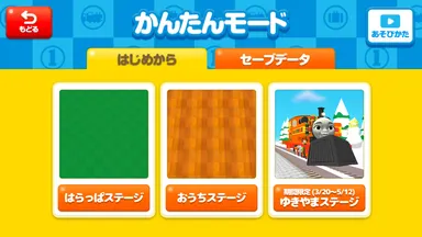 映画内でトーマス達が冒険する雪山が舞台の新ステージ