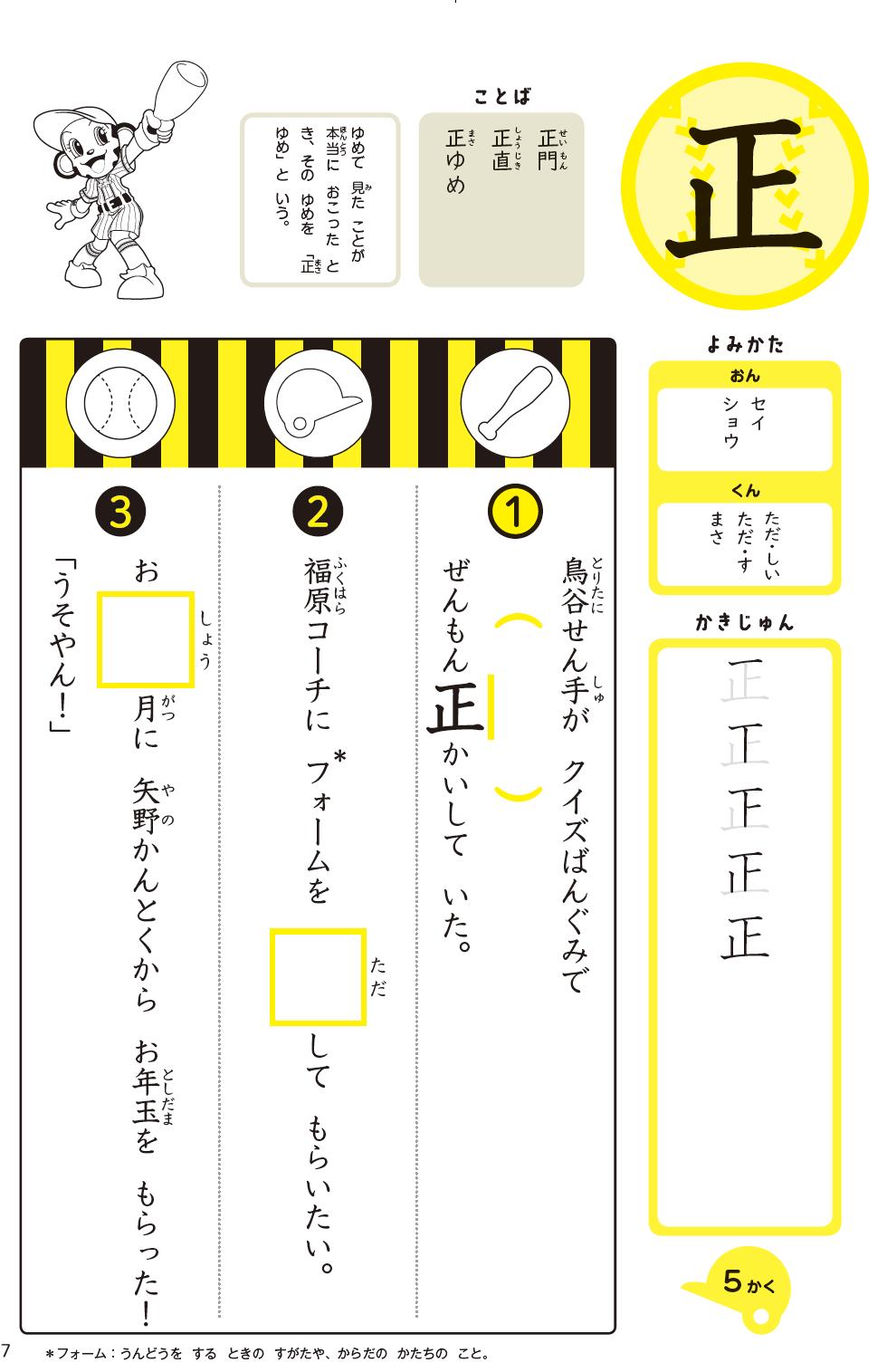 球団初 阪神タイガースかん字ドリル 1 2 3年生を発売 株式会社