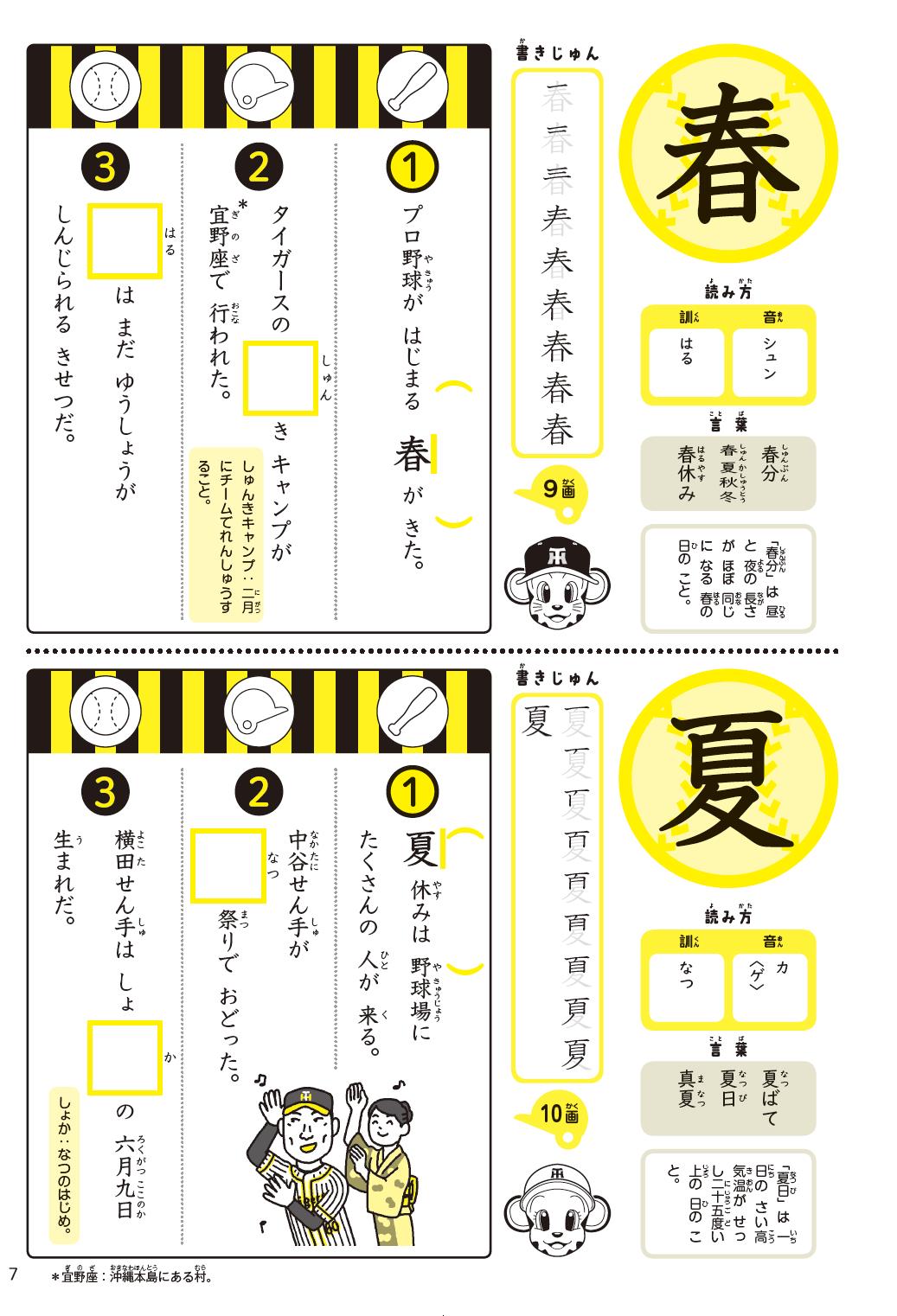 球団初 阪神タイガースかん字ドリル 1 2 3年生を発売 株式会社php研究所のプレスリリース