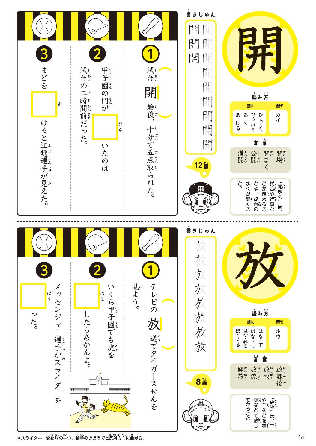 球団初 阪神タイガースかん字ドリル 1 2 3年生を発売 株式会社 球団初 阪神タイガースかん字ドリル 1 2 3年生を発売 株式会社