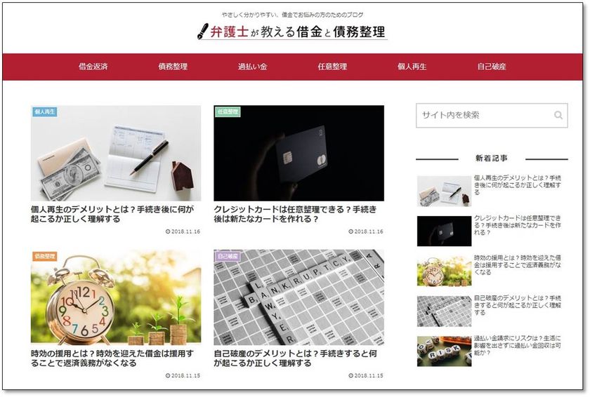 借金問題に詳しいアディーレの弁護士が質の高い情報を発信
借金でお困りの方のためのブログ「弁護士が教える借金と債務整理」開設！