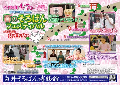 春のそろばんフェスティバルポスター