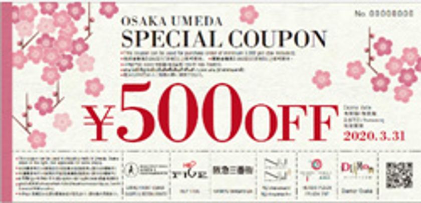 阪急阪神グループの梅田エリア6商業施設で利用できる
外国人旅行客向けの共通クーポン券を4月1日(月)から発行します！
～ 梅田エリアへのインバウンド施策を強化します ～