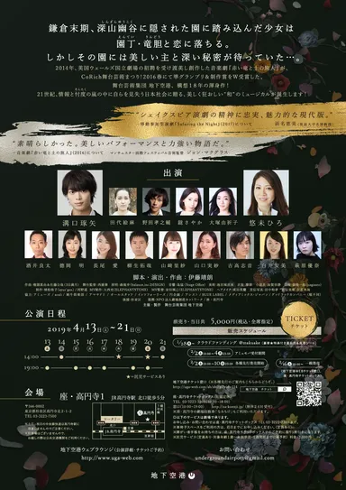 『花園　HANAZONO』フライヤー裏面