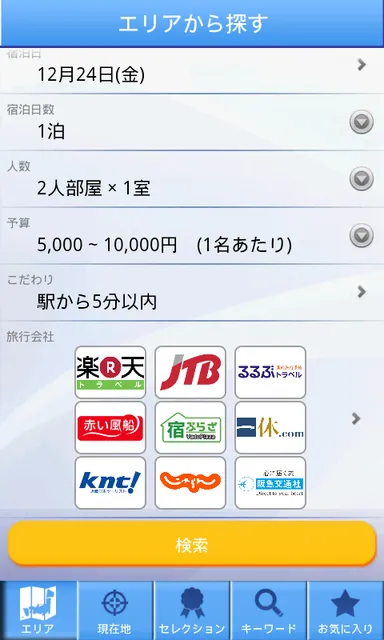 エリアから探す