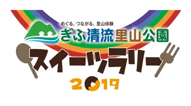 スイーツラリー2019ロゴ