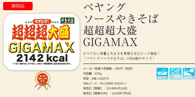 超超超大盛GIGAMAX