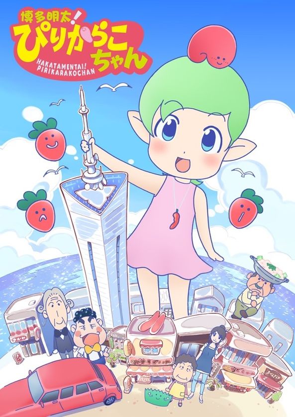 リンクトブレイン 博多密着型アニメ 博多明太 ぴりからこちゃん 製作委員会に参加 株式会社リンクトブレインのプレスリリース