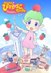 博多明太！ぴりからこちゃん