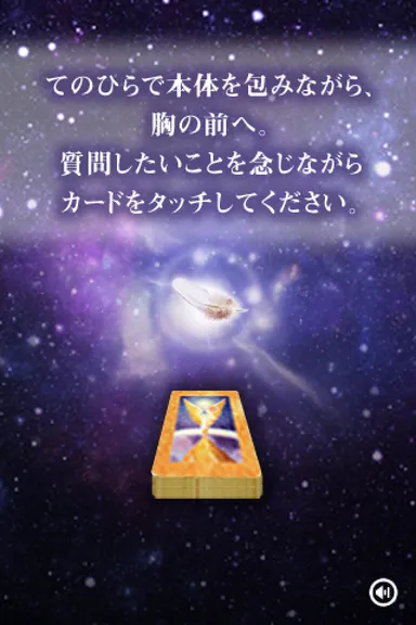 大天使オラクル・リーディングシーン