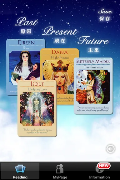 女神のガイダンス・リーディングシーン