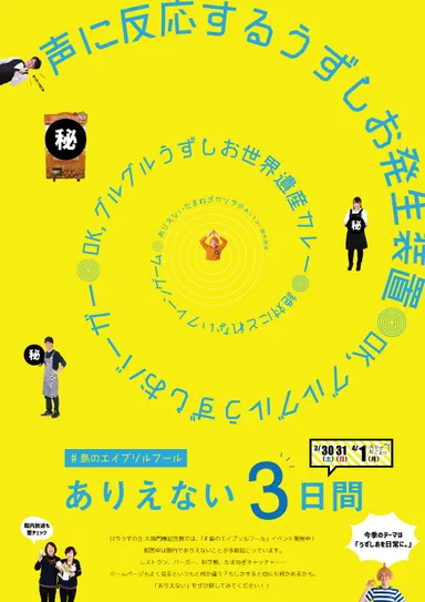 エイプリルフールポスター