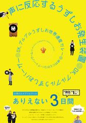 兵庫・うずの丘で3/30～4/1にエイプリルフールイベント開催！館内で様々な“ありえない”が起こる！限定グルメも販売　スマートスピーカー対応のうずしお発生装置が初登場！？