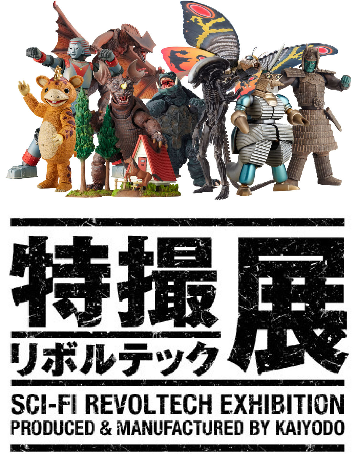 映画に登場の怪獣 特撮 アニメキャラクターが渋谷パルコ に集結 10年12月23日 祝 木 11年1月17日 月 特撮リボルテック展 開催 株式会社ケンエレファントのプレスリリース