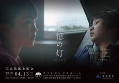 2018年観光映像大賞受賞作品「夢」の第二弾　4月13日に南島原市で開催される完成披露上映会にて先行公開決定！