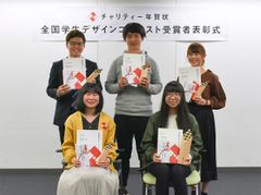 全国116の学校に所属する学生より応募された893点から選ばれた5作品の「チャリティー年賀状 全国学生デザインコンテスト 2019」受賞者表彰式を開催