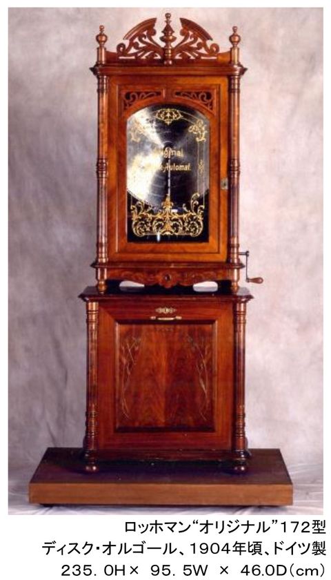 六甲オルゴールミュージアム
約120年前のオルゴールで『ドラゴンボールZ(※)』の主題歌を演奏
～会期前のお客様リクエストで一番人気があった曲の
新作ソフトをお披露目～