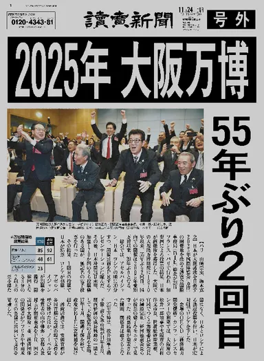 大阪万博2025