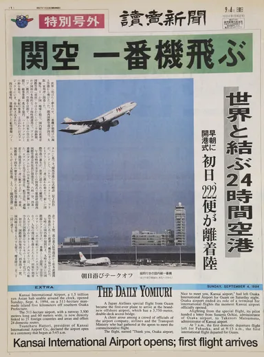 関空一番機