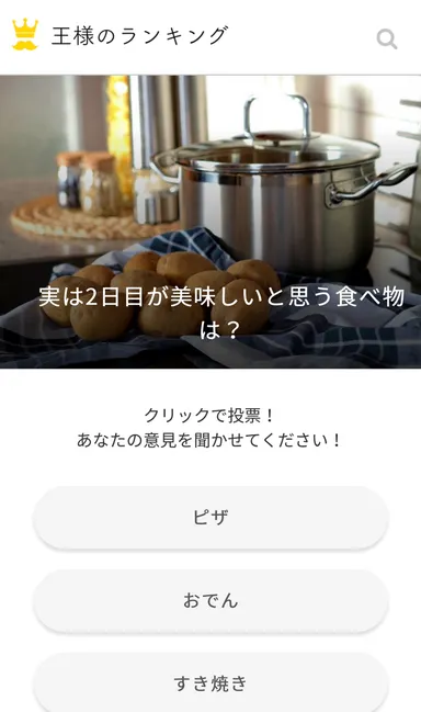 アンケート画面1