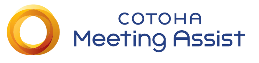 AIが自動で文字起こしや翻訳を行う議事メモ作成サポートサービス
「COTOHA(R) Meeting Assist」の提供を開始