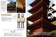 2019年5月発売予定 DVD「身延山」パッケージ