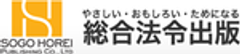 総合法令出版株式会社のロゴ