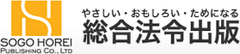 総合法令出版株式会社