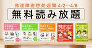 翔泳社発達障害関連本の全文無料公開キャンペーン