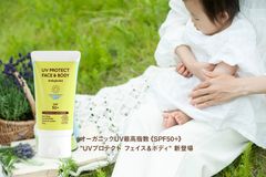 オーガニックベビースキンケアのベビーブーバが「UVプロテクト フェイス＆ボディ SPF50+」を発売