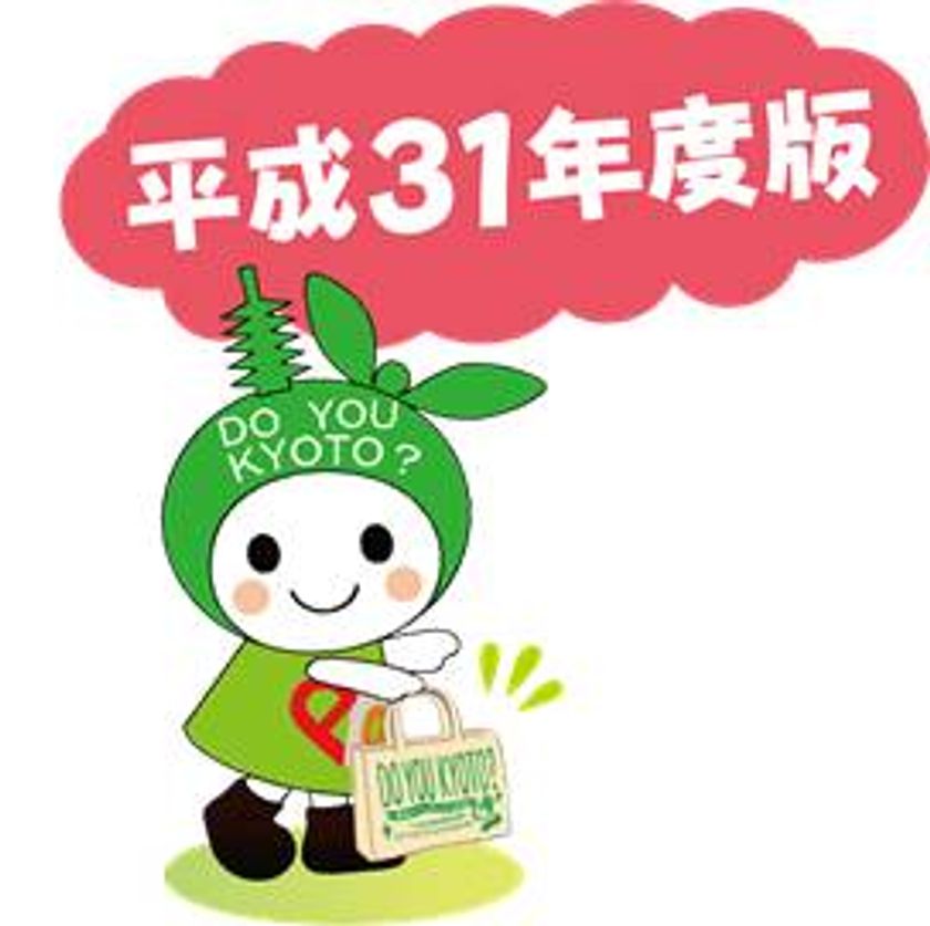 平成31年版　環境にやさしい『京都エコ修学旅行』
参加校の募集について