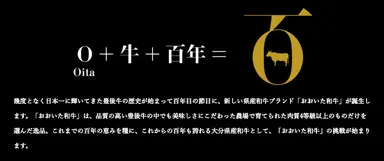 日本一のおおいた和牛